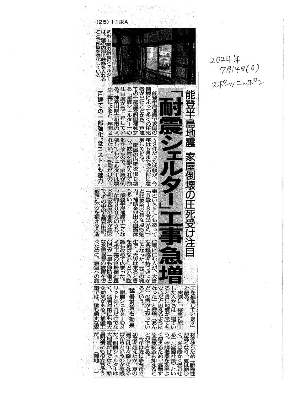 スポーツニッポン掲載