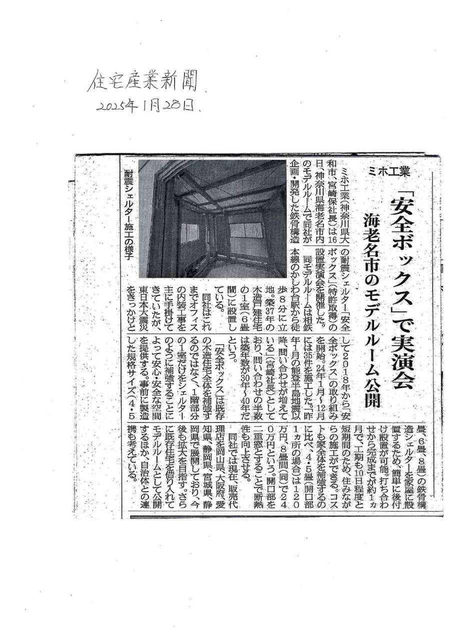 住宅産業新聞掲載