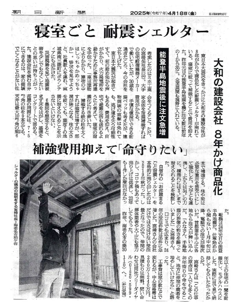 朝日新聞掲載